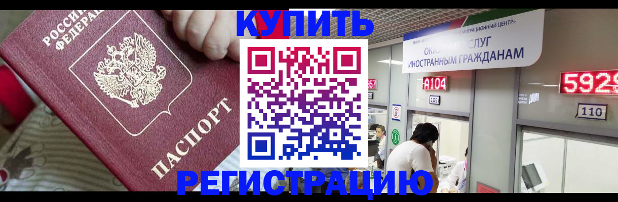 миграционный учет в Североморске
