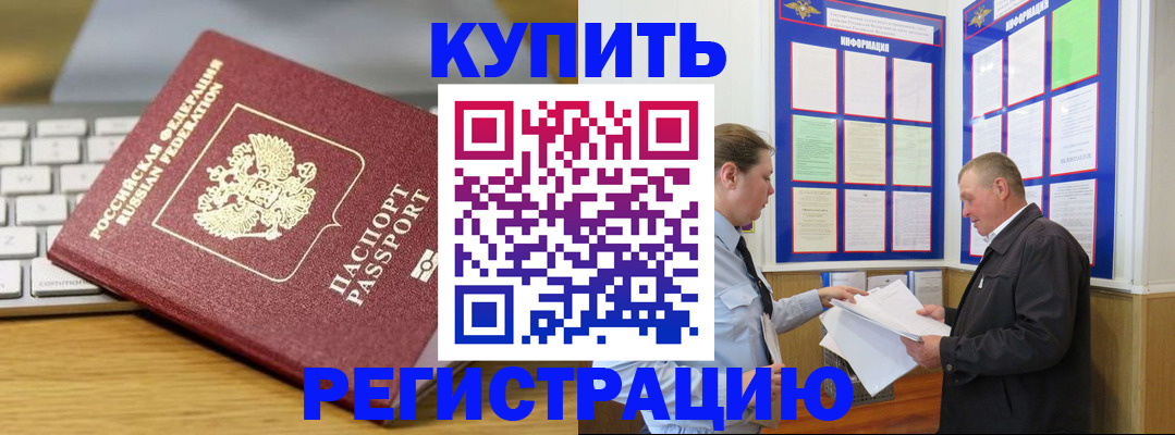 прописка ребенка в Североморске