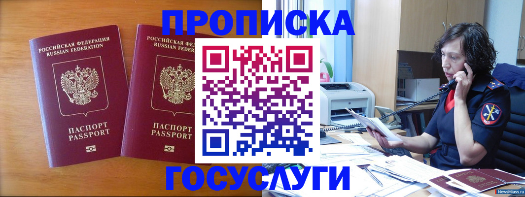 временная регистрация госуслуги в Североморске